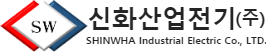 신화산업전기 로고